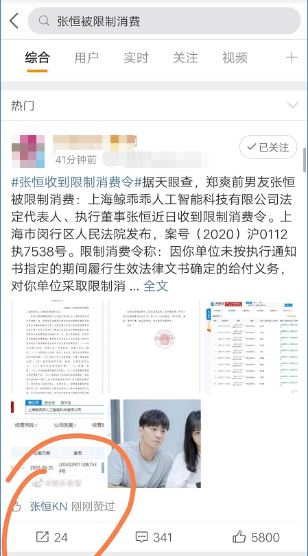 郑爽前男友张恒被限制消费，罕见发声：不说话不代表我是哑巴