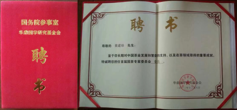 黄建璋：以身许茶、沉醉国学的无双雅士