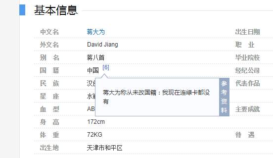 蒋大为说我是纯中国人，加拿大国籍纯属谣言！