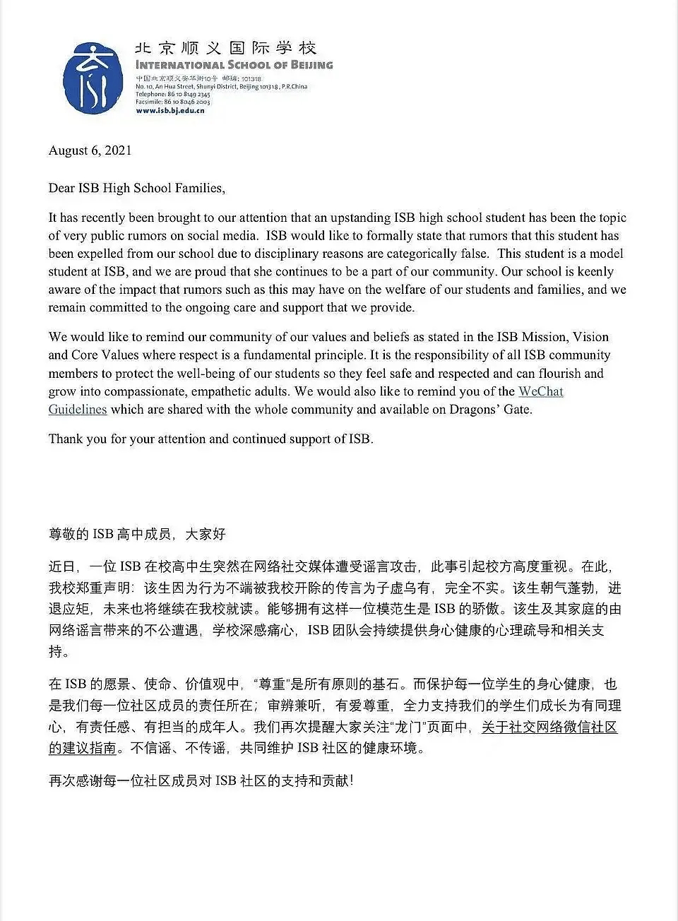 多多被造谣遭学校开除，校方发文否认并大赞有加，黄磊孙莉已报警