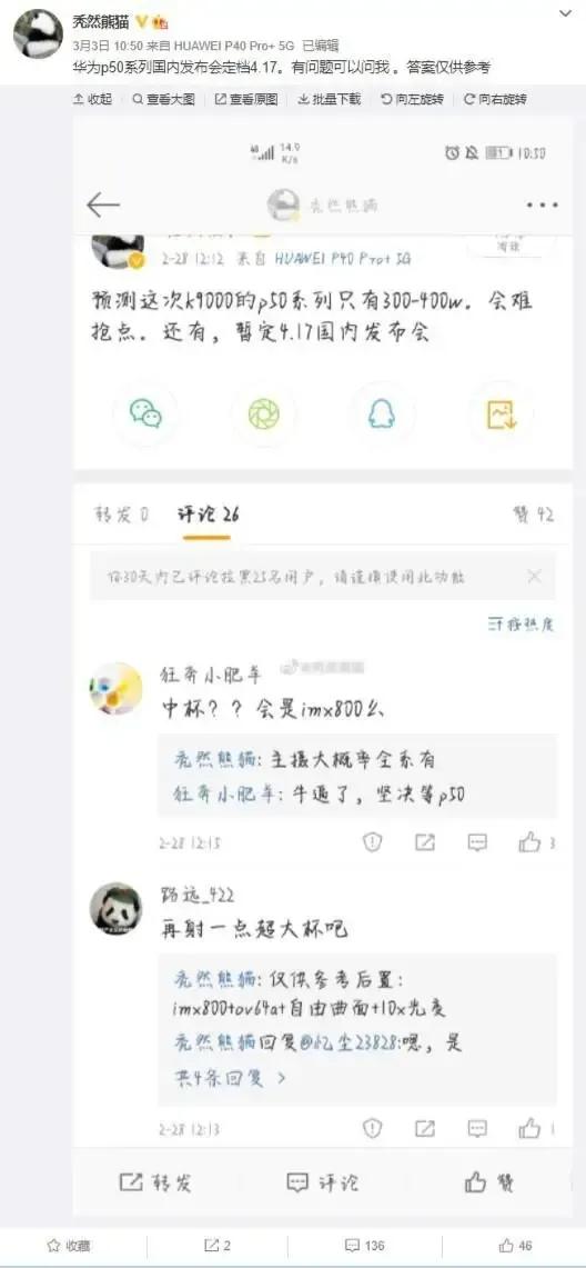 华为P50系列将发布