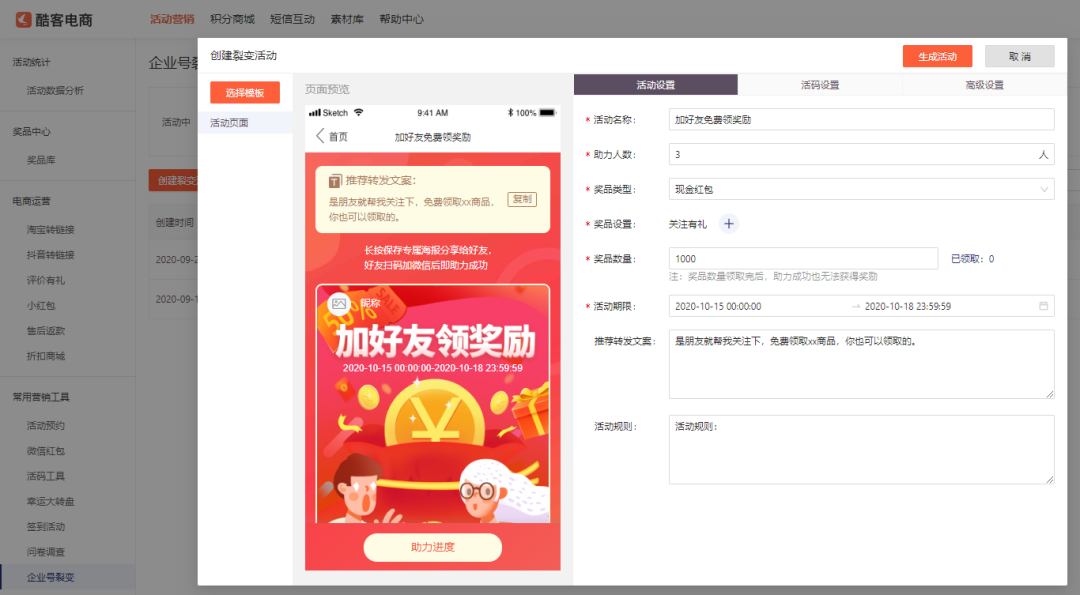 引流很难？酷客SCRM企业号裂变，引流获客不再难