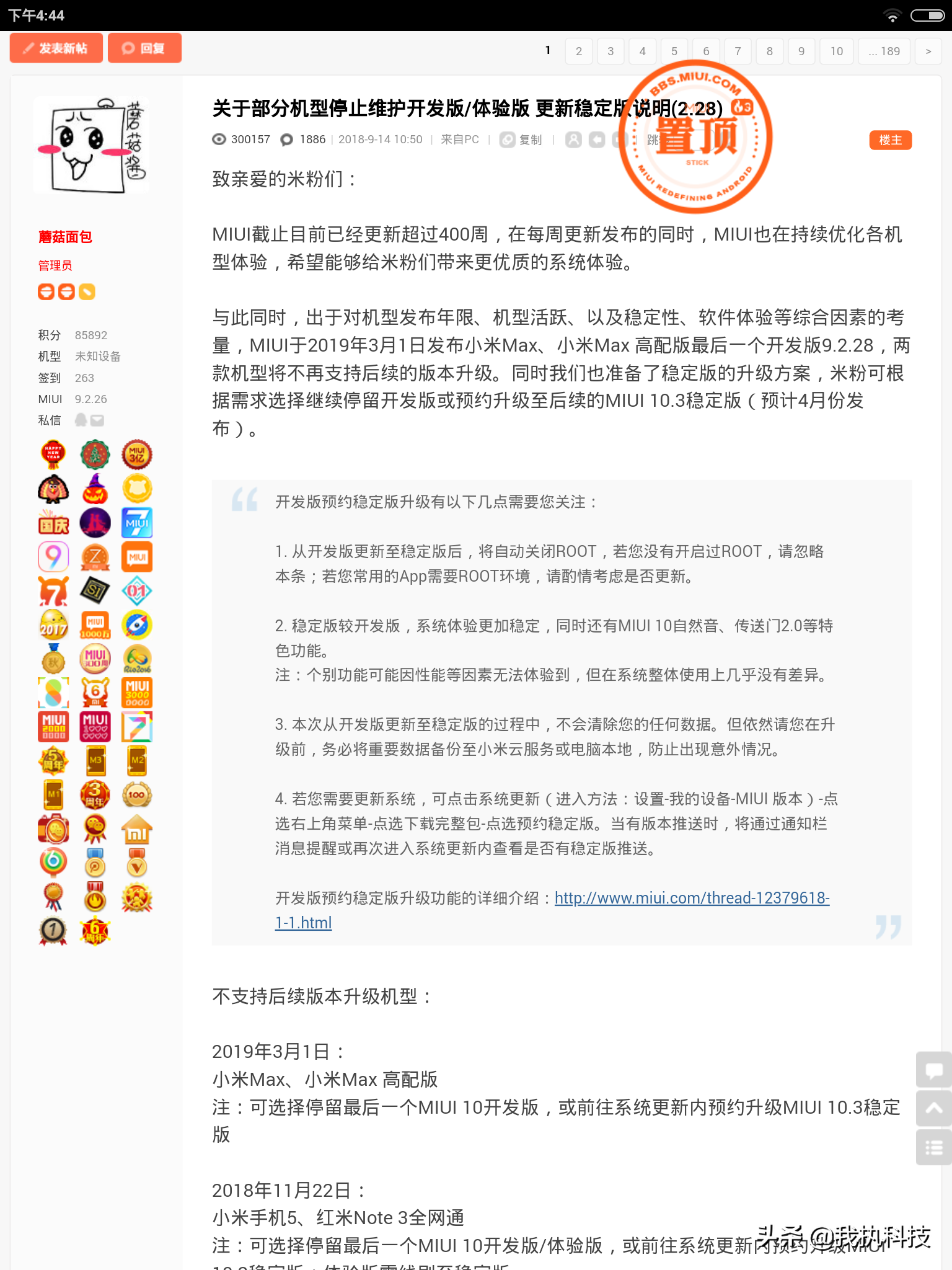 小米手机Max开发版停更，明日消息推送最后一个版本号！稳定版可升MIUI10.3