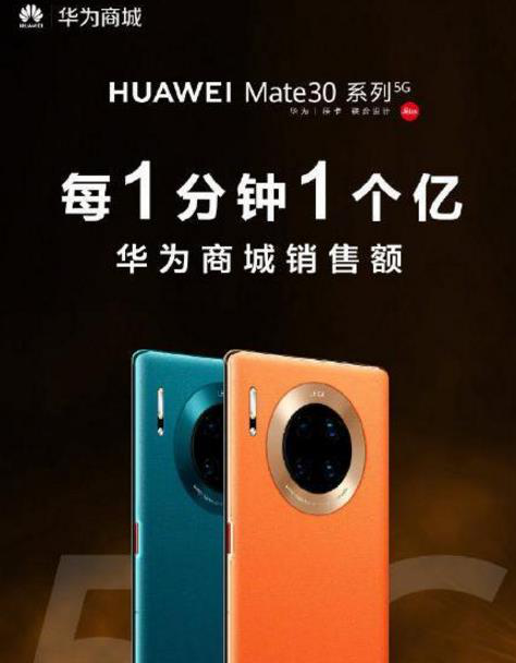 mate305G版发售，一分钟一亿官方网站被挤奔溃，mate30系列产品4g版的买早了