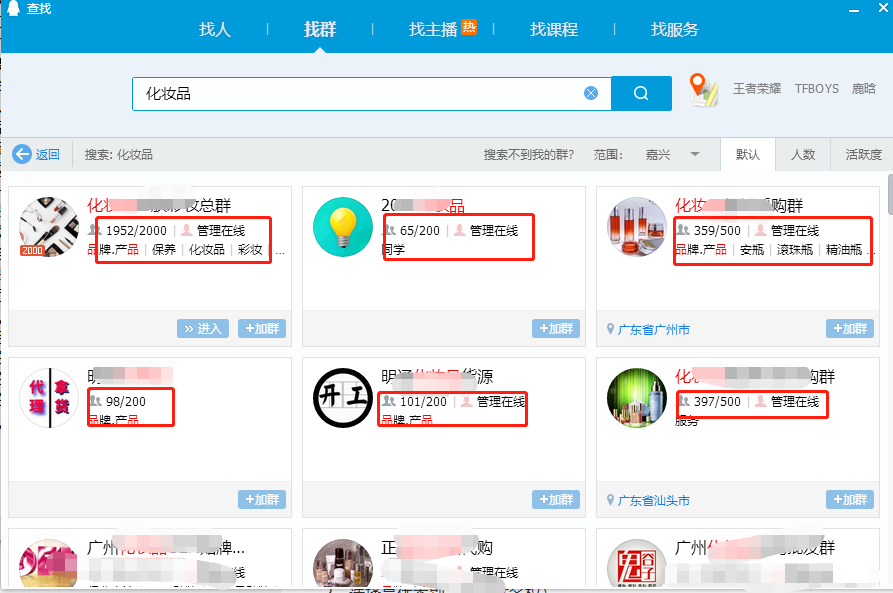 QQ群排名搜索机制是什么，都是以本地群优先排名？