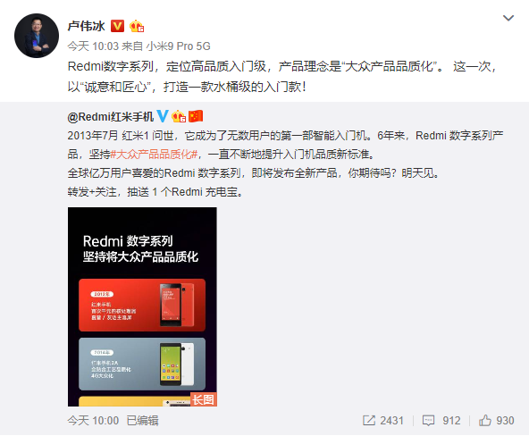 红米note又发布新手机，标准配置 5000mAh，新一代人民手机上？