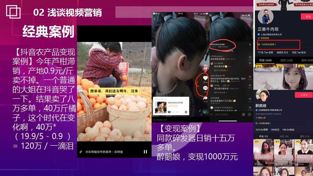 抖音运营之玩转短视频营销