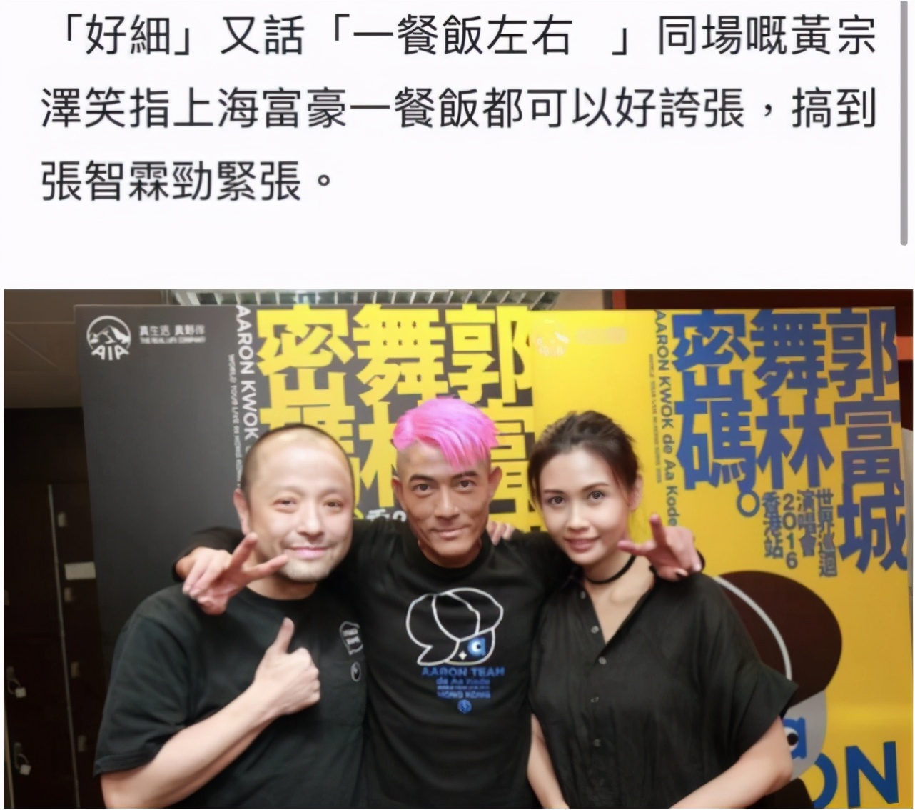 張智霖自曝常與郭富城沈嘉偉打麻將，大家最關心他們一晚玩多少錢