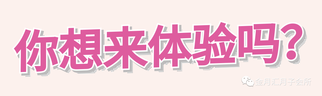 在金月汇坐月子是一种什么体验？
