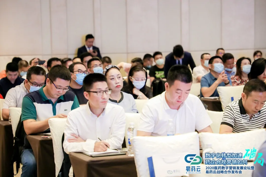 易药云2020医药数字营销发展论坛在广州圆满举行