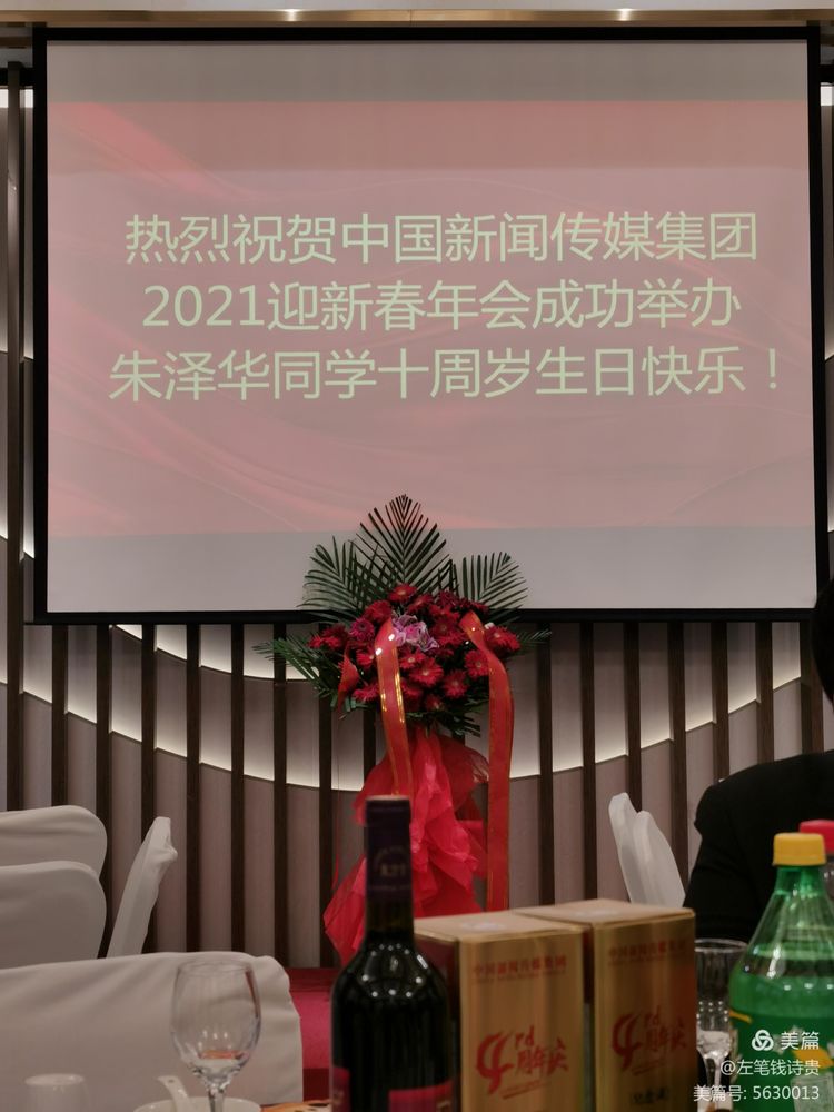 中国新闻传媒集团网络双庆年会低调而奢华