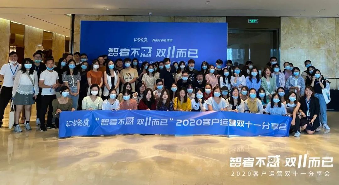 2020客户运营双十一分享会成功举办，四城联动点燃狂欢