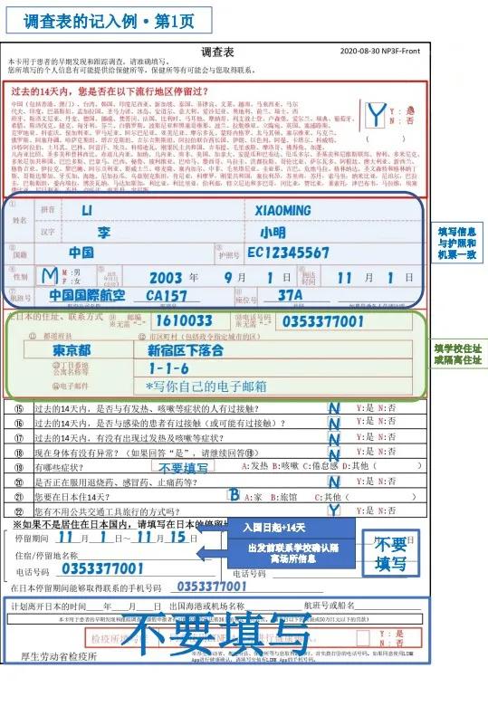 日本留学：快来看前线小伙伴发回的第一手情报！最新入境流程