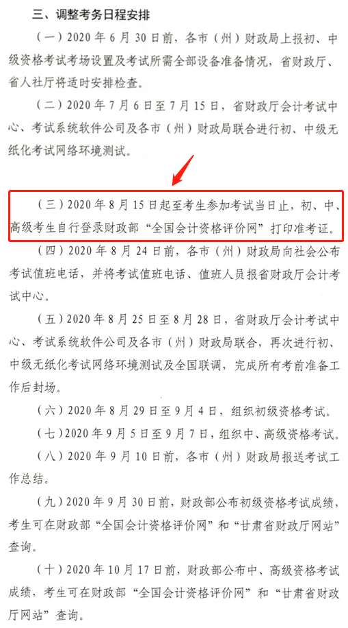 最新！​2020年中级会计考试时间安排！财政局刚