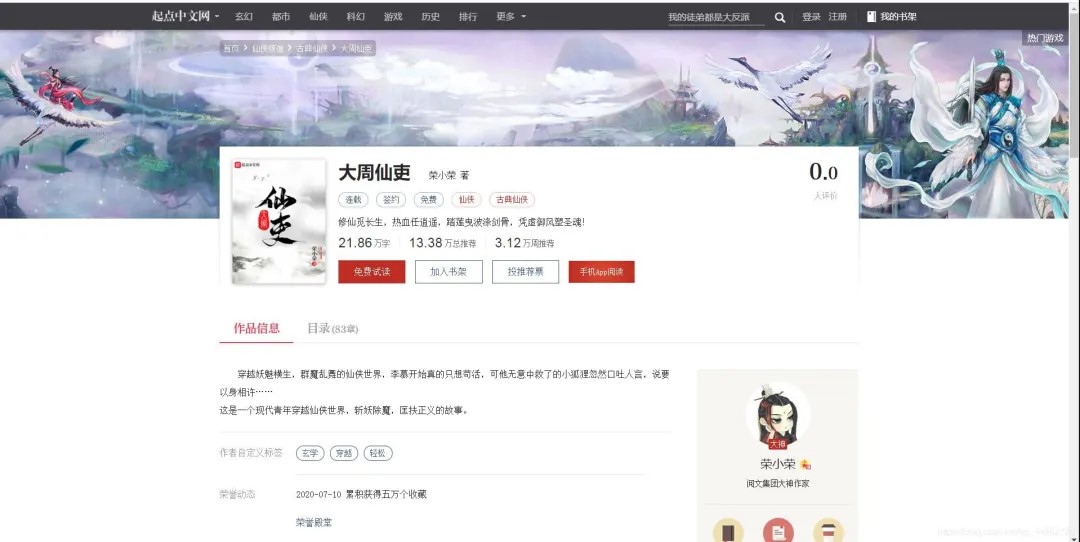 今天分享一個用Python來爬取小說的小腳本！（附原始碼）