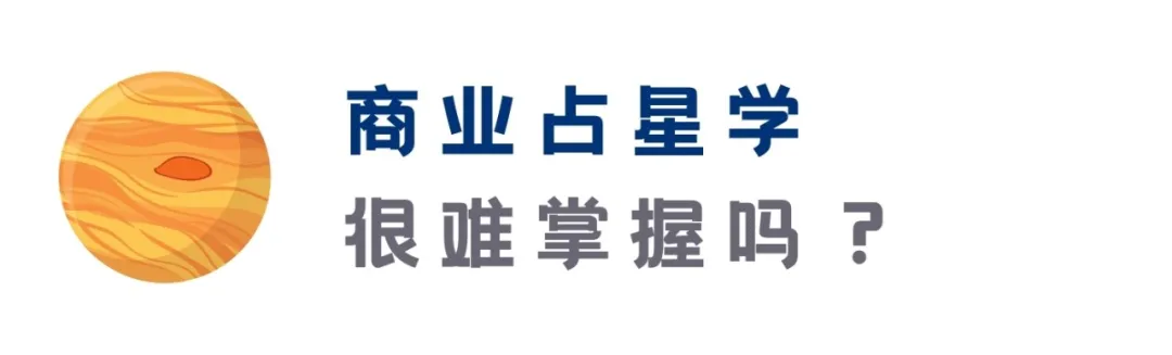 冥王星的这个生死度数,每一位公司人都要看|揭秘商业占星