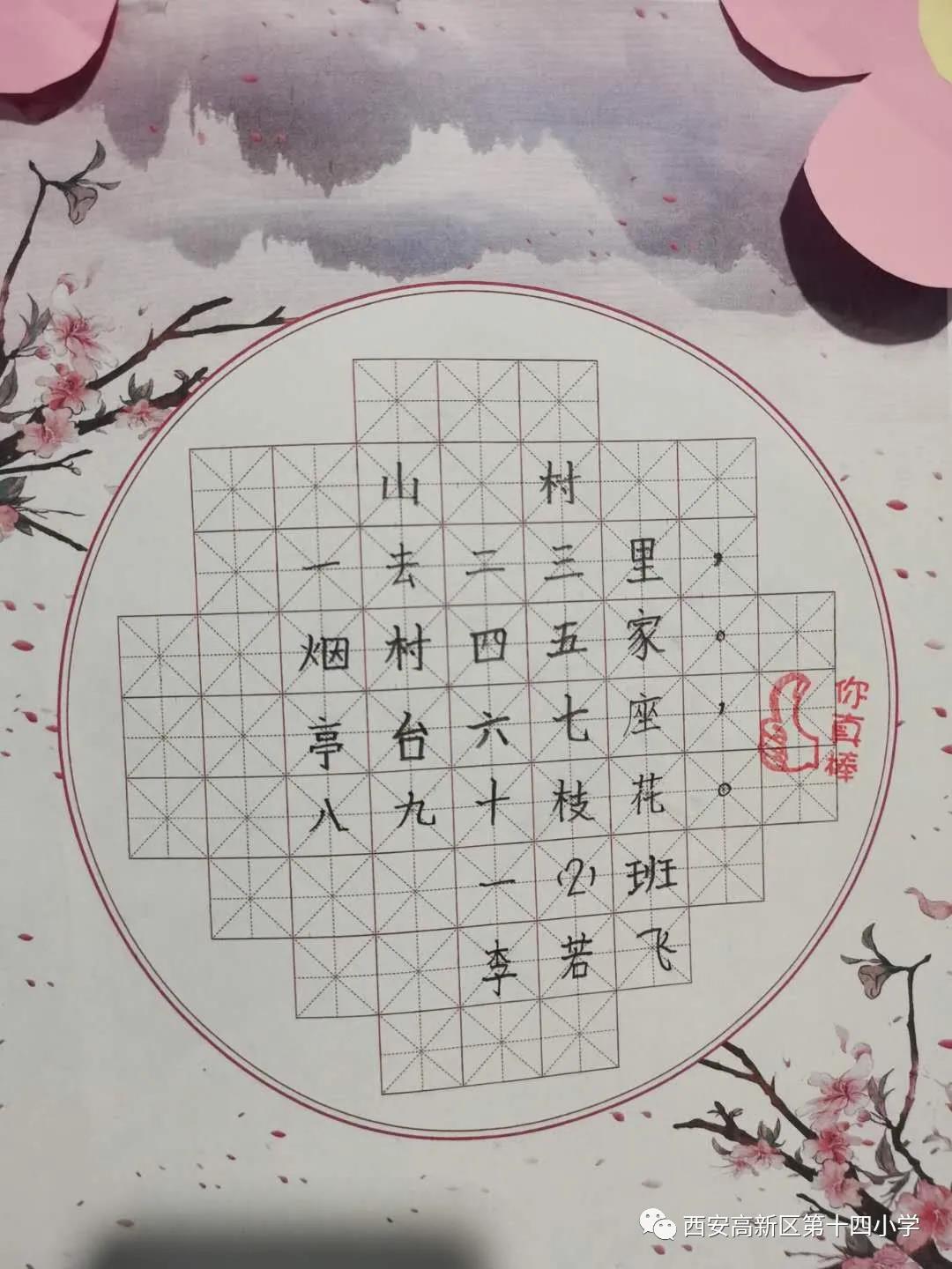 写字育人 我是 书法小明星 活动 高新十四小