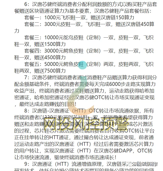走路赚钱?唐芯健号称与清华大学教授合作的区块链项目风险重重