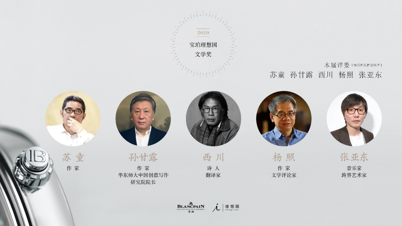 2020年第三届宝珀理想国文学奖初名单公布