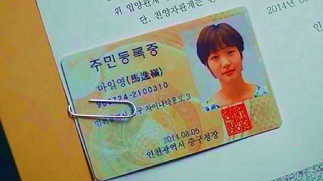 韩国人的身份证上，为何要额外加一个中文名字？