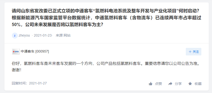 雄韬股份燃料电池产品暂未出口销售，中通客车产品包括氢燃料客车
