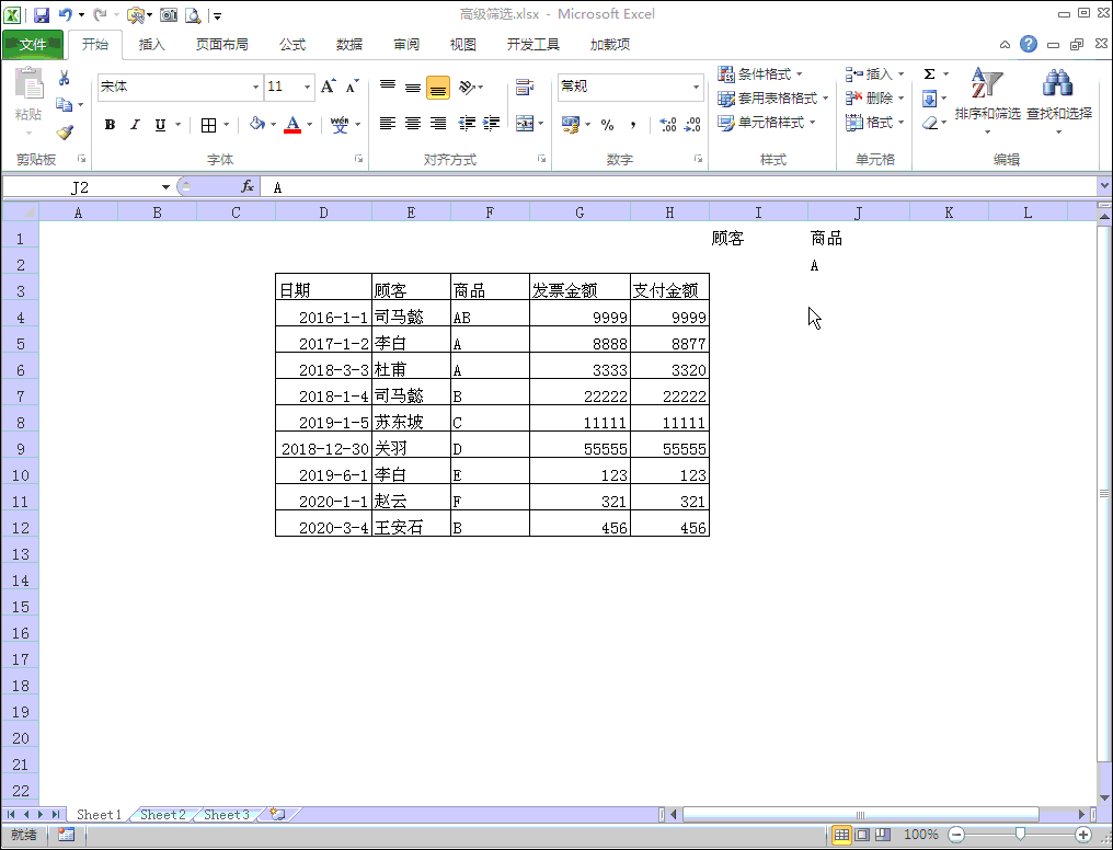 excel:高级筛选技巧大全，值得收藏