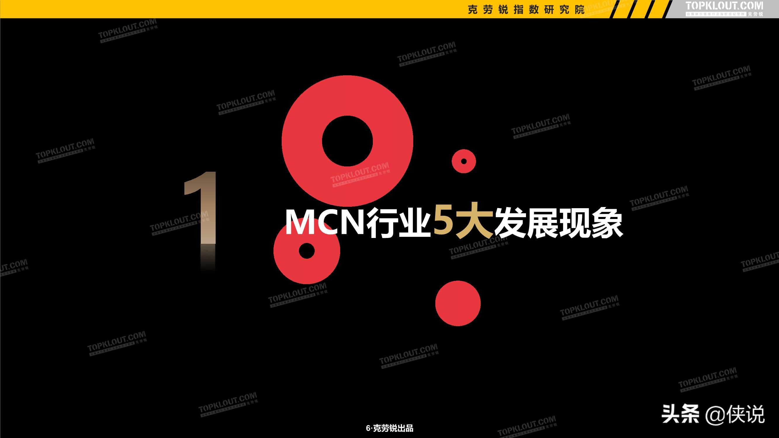 2021年中国内容机构（MCN）行业发展研究报告