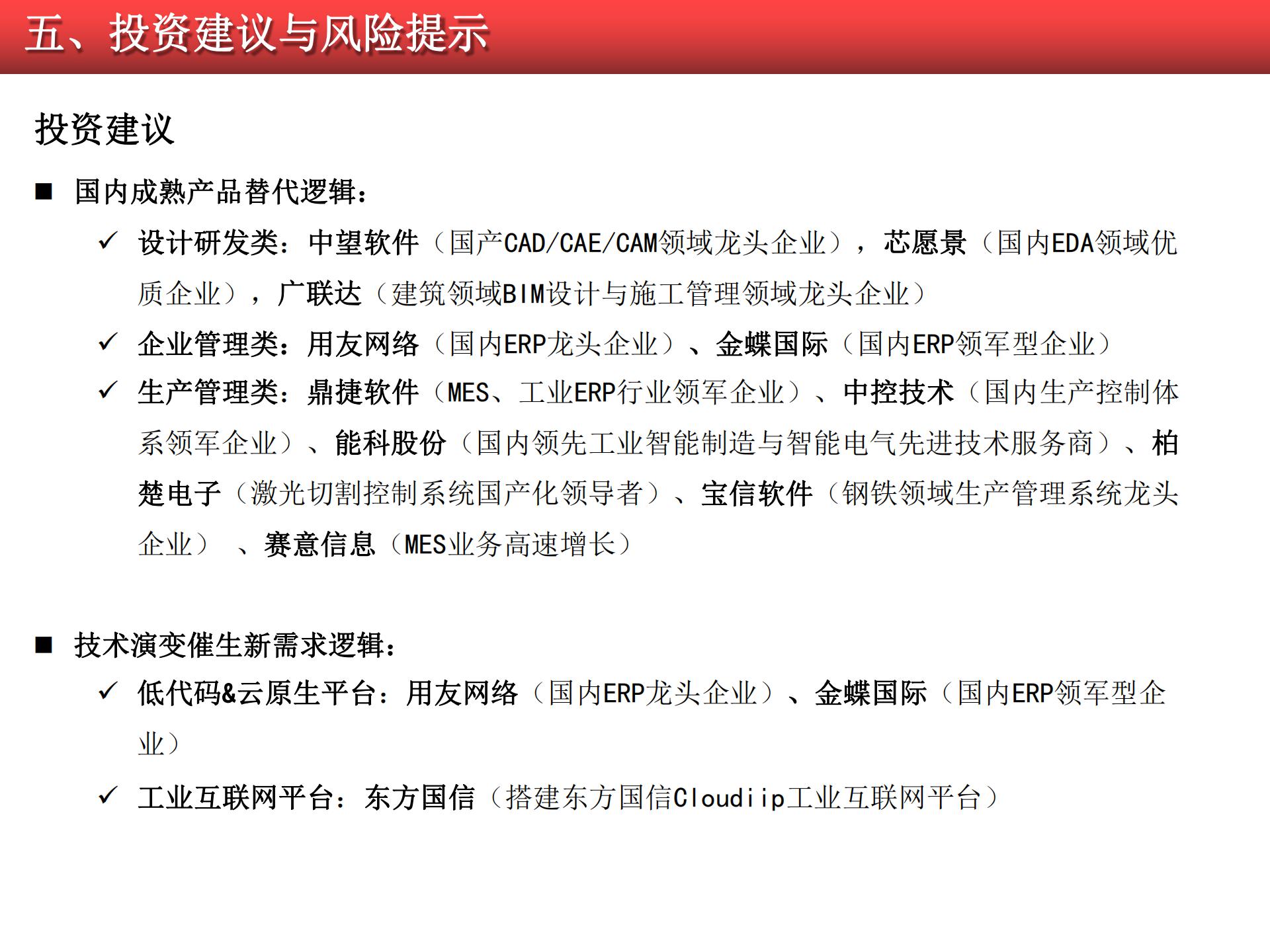 2020-2021工業(yè)軟件行業(yè)研究報告的圖59