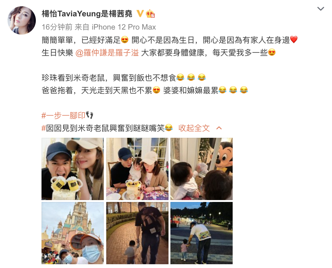 杨怡罗仲谦为彼此庆生，打卡迪士尼温馨度过，女儿小珍珠软萌可爱