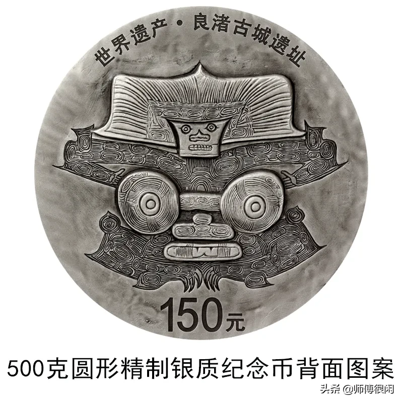 中国人民银行发行世界遗产(良渚古城遗址)金银纪念币
