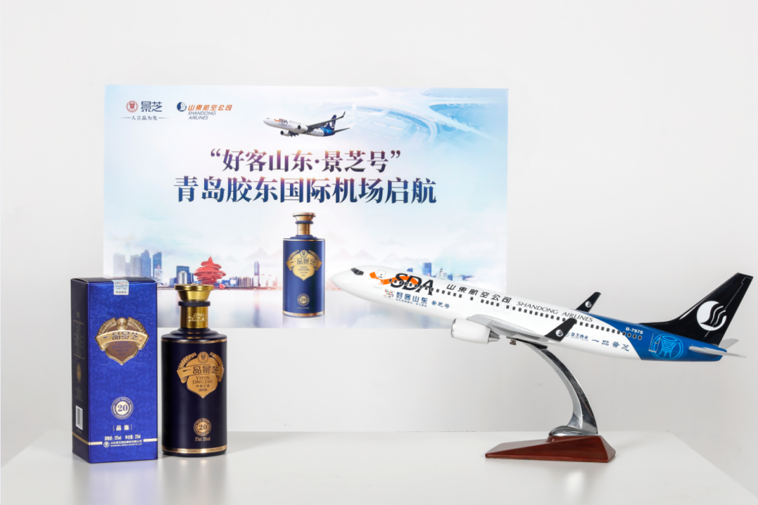 山东航空“好客山东·景芝号”冠名飞机在青岛胶东国际机场启航