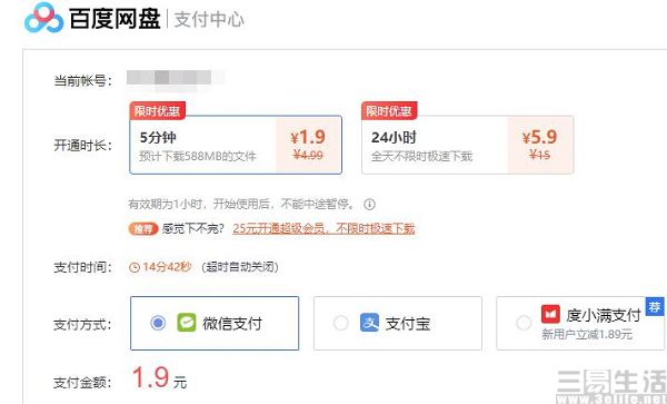 传百度网盘推出新会员套餐，一天至多5.9元？