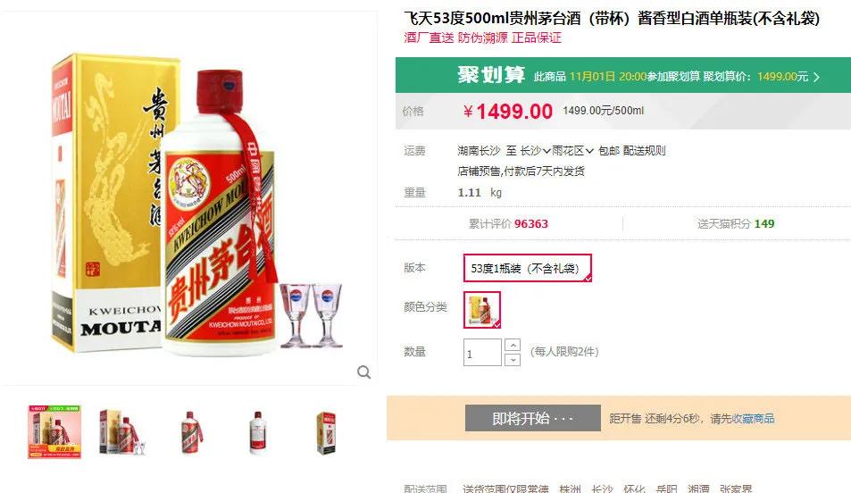 我在网上抢茅台，一瓶能赚800块