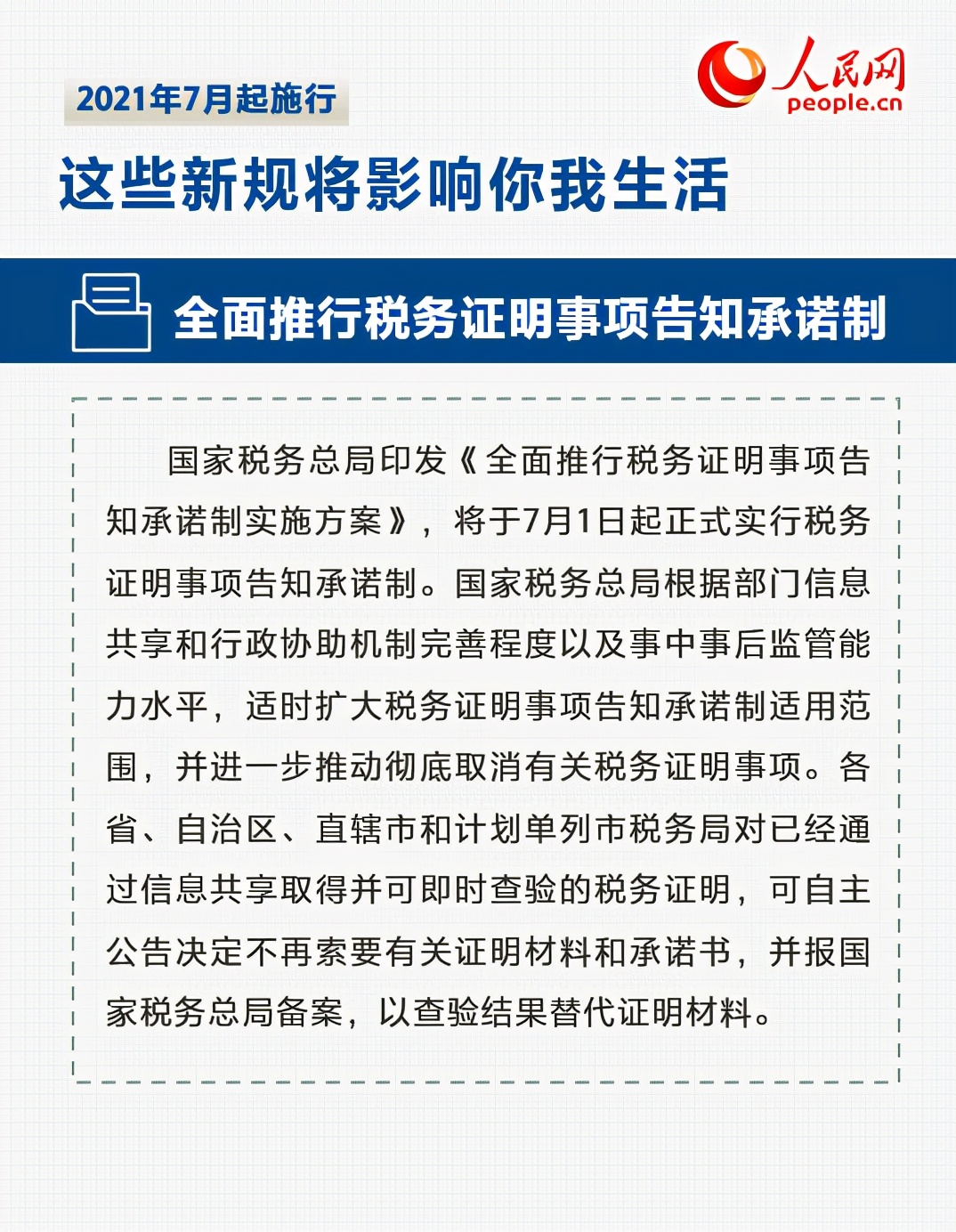 这些新规7月起实施 将影响你我生活