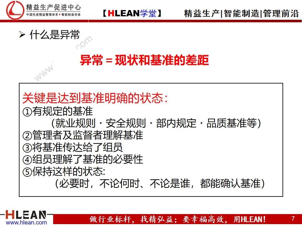 「精益學堂」豐田的現場管理（下篇）