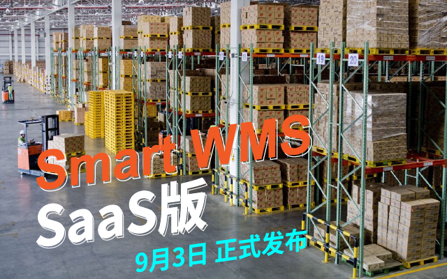 Smart WMS SaaS版本 即将发布