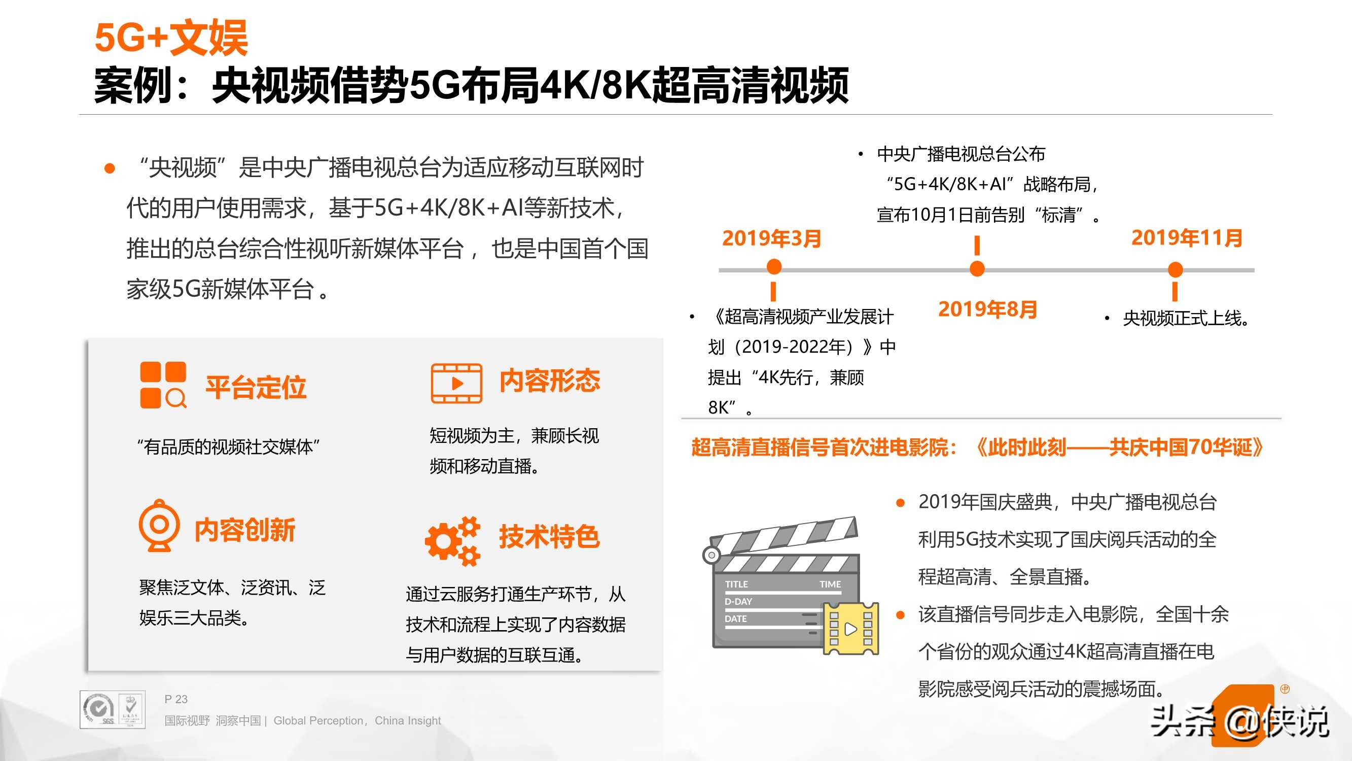 5G应用场景研究（2021）