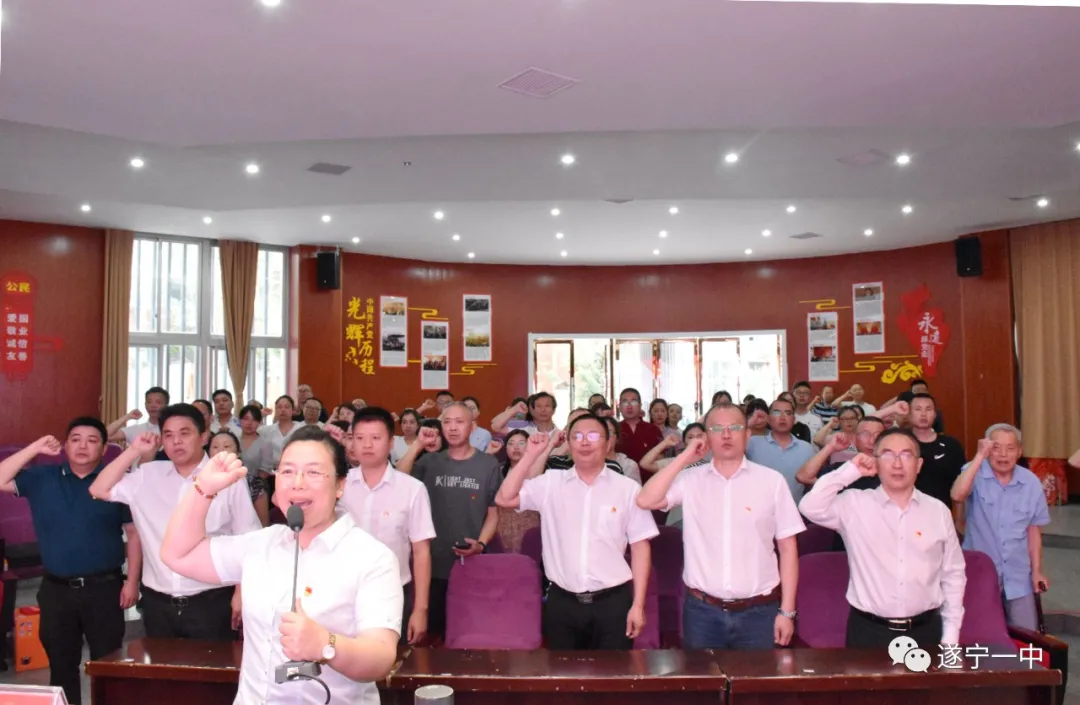 遂宁一中召开庆祝中国共产党成立100周年暨“两优一先”表扬大会 遂宁一中召开庆祝中国共产党成立100周年暨“两优一先”表扬大会