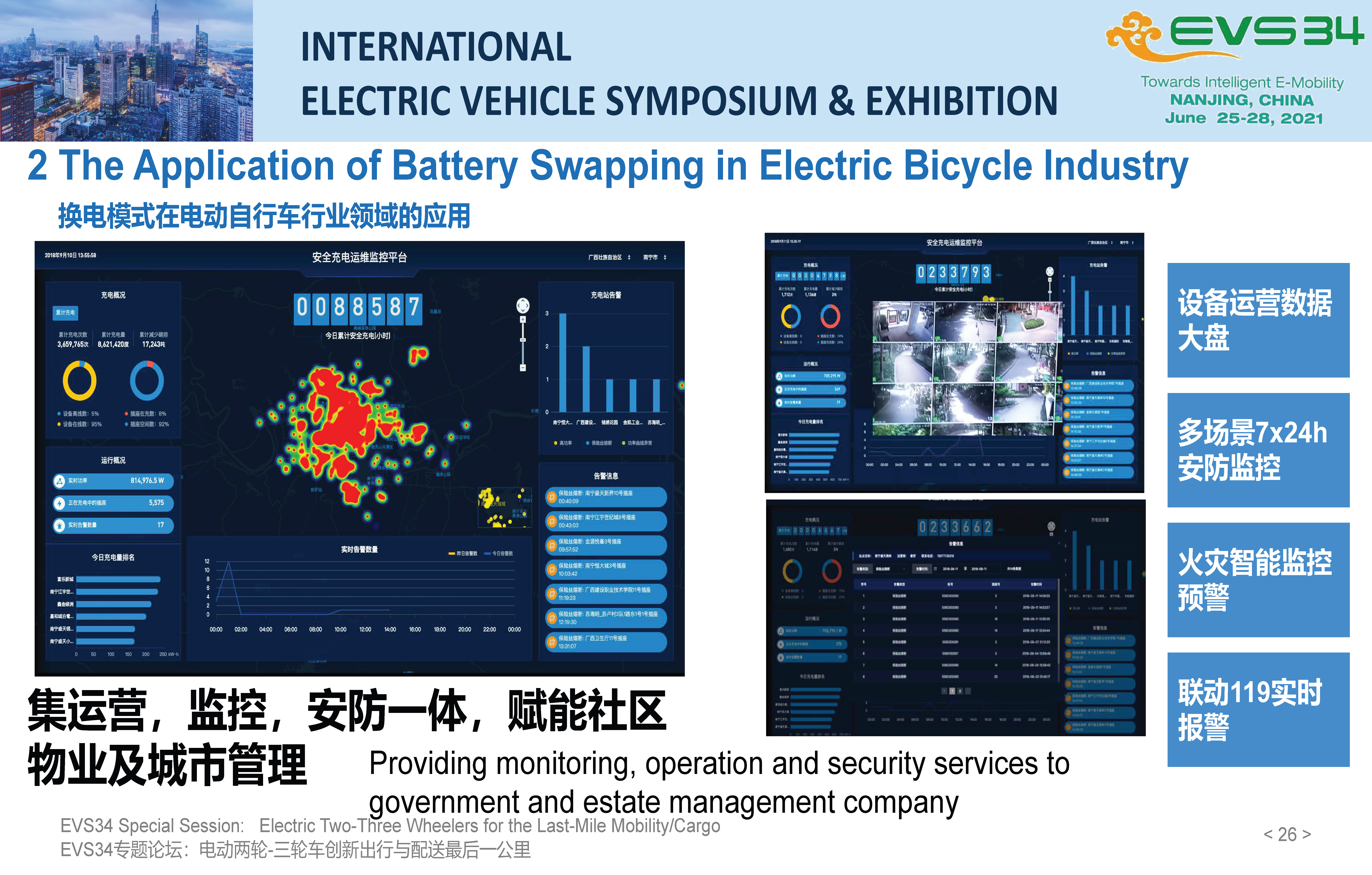 杭州中恒电气副总裁刘洁：换电技术在电动自行车行业领域的应用