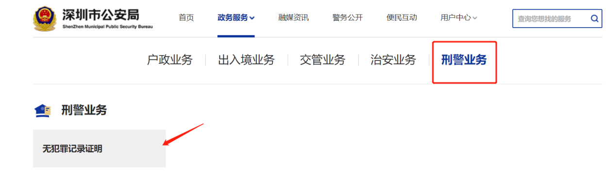 你还在老家办无犯罪证明吗？在深圳，网上就能办理了