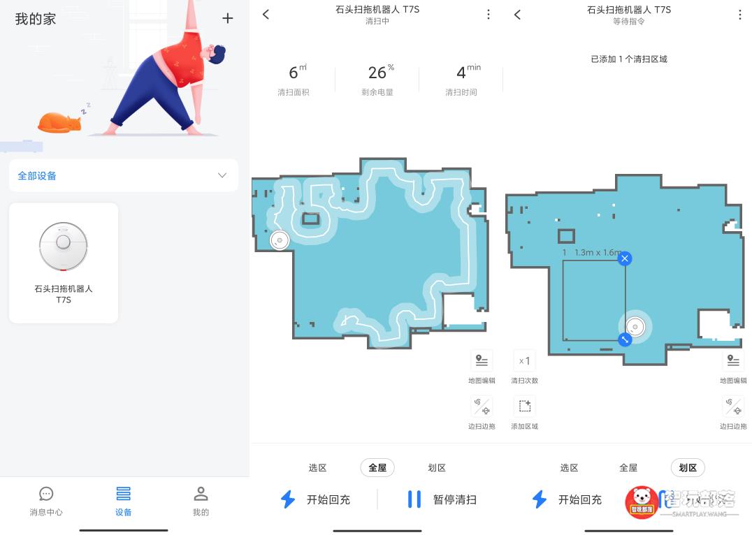 石头扫拖机器人T7S开箱评测：真正扫拖实力派