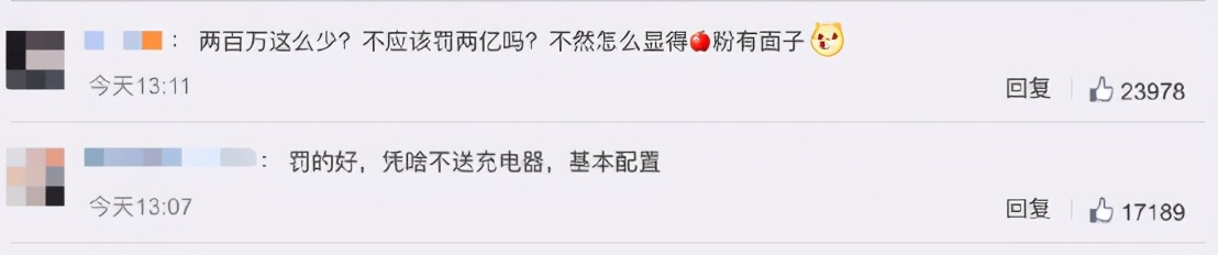 ? Hot search the first! The apple is punished 13 million, because sell a mobile phone to was not added,send this