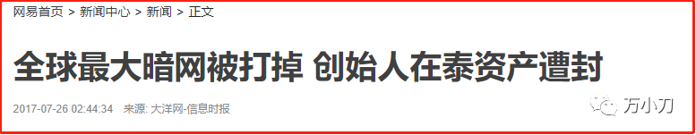 起底暗网：比特币背后的“邪恶推手”