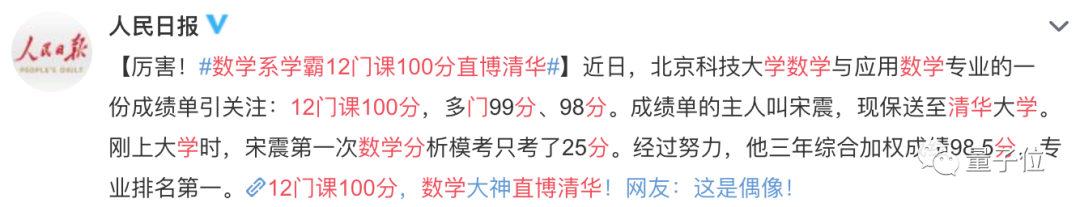 12门课100分直博清华！这份成绩单冲上热搜，但学霸也曾考过25分