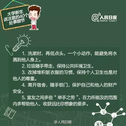 大一新生该注意的40个处事细节，会让你更受欢迎