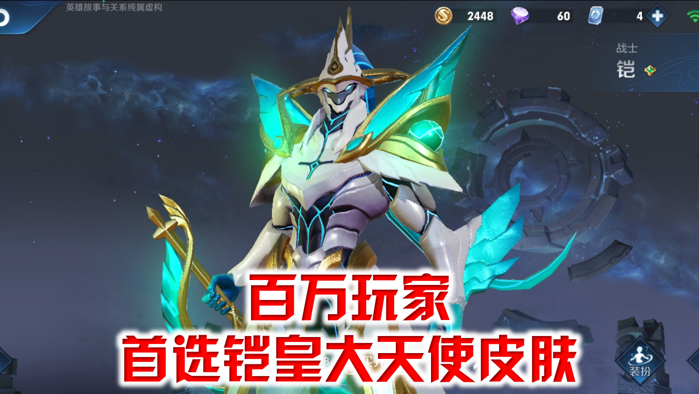 王者荣耀：神秘商店开启，百万玩家选择大天使，这届的皮肤很良心