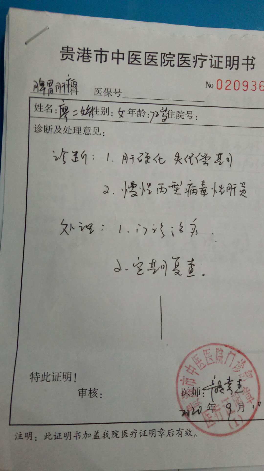 七旬母亲得了甲肝、肝硬化现正积极的治疗，医药费好贵2万咋办？