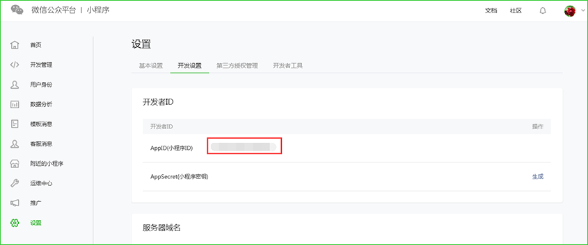 微信小程序注冊流程