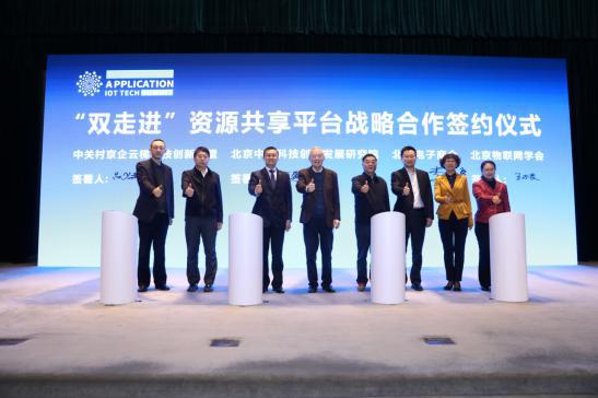 2020物联网技术行业应用高峰论坛暨年度研究发布会在京举办
