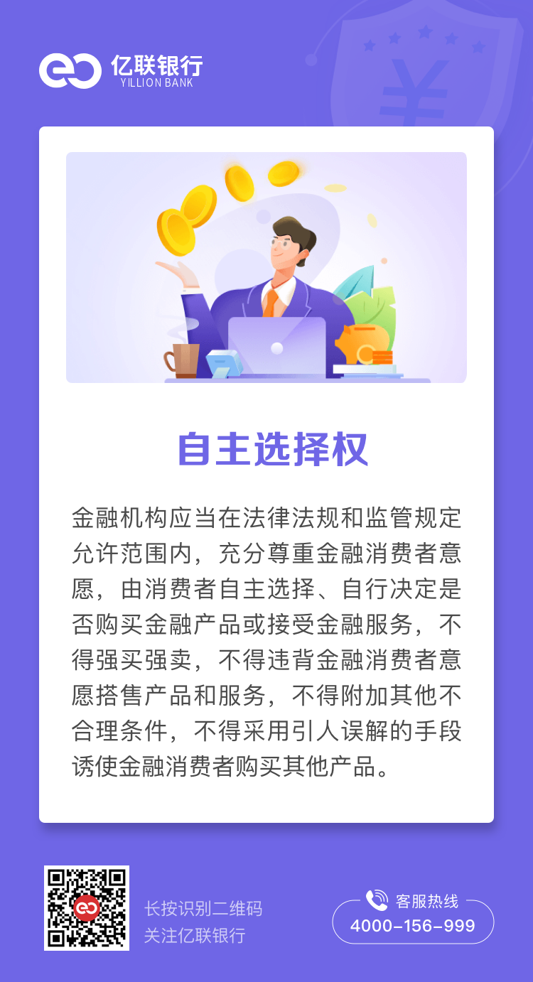 金融消费者八项基本权利